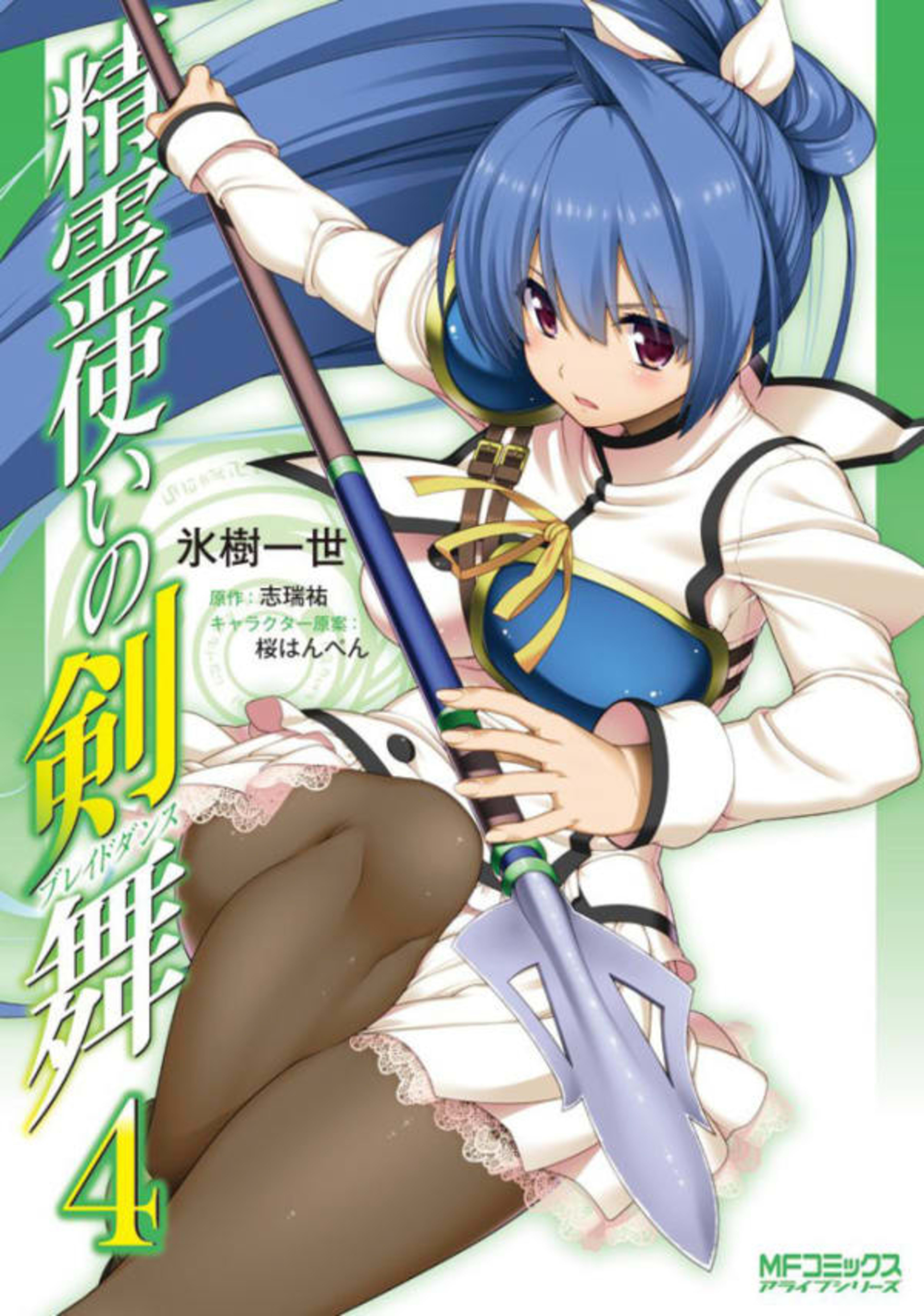 Seirei Tsukai no Blade-Dance 4