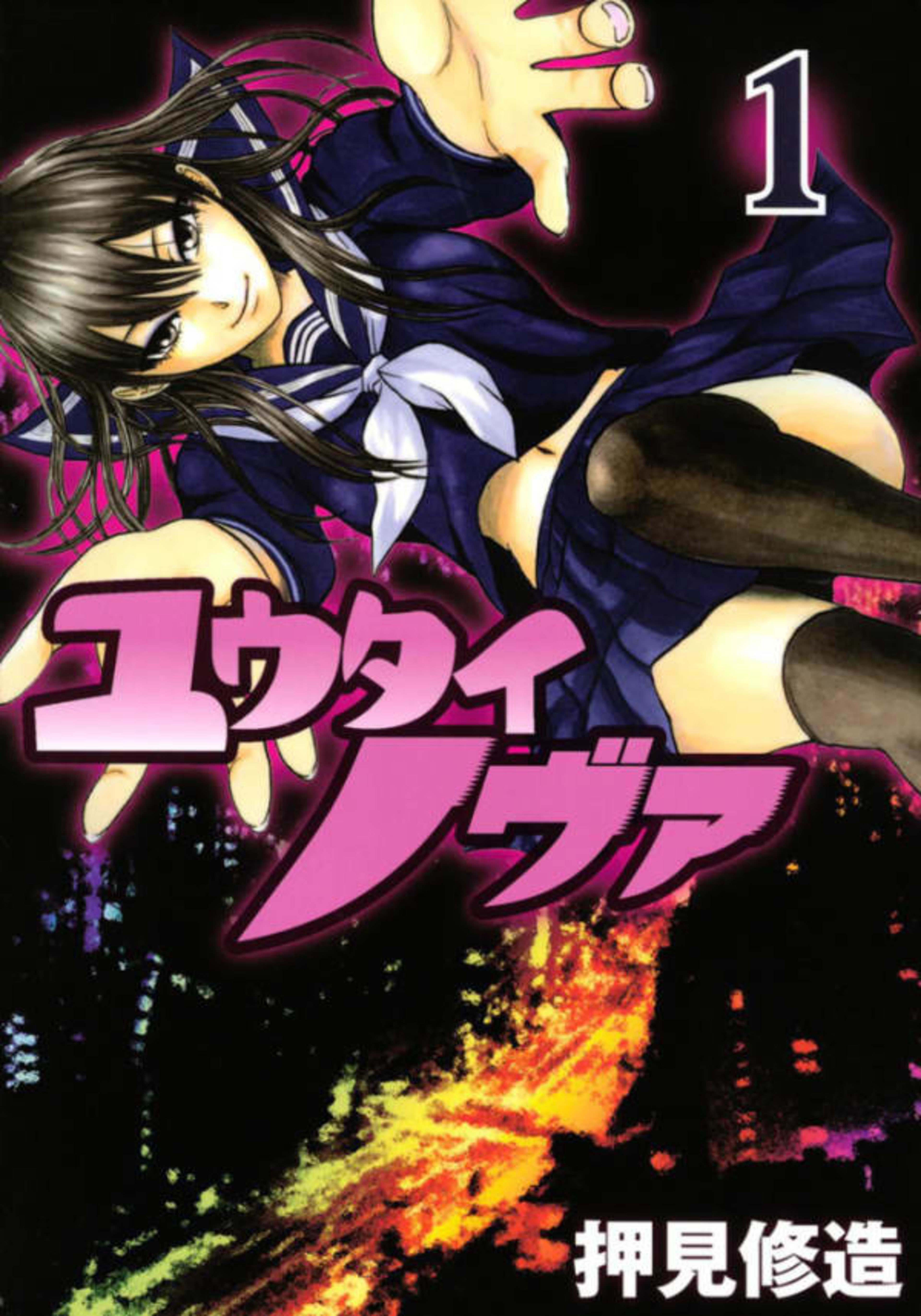 Yūtai Nova cover — © Kodansha