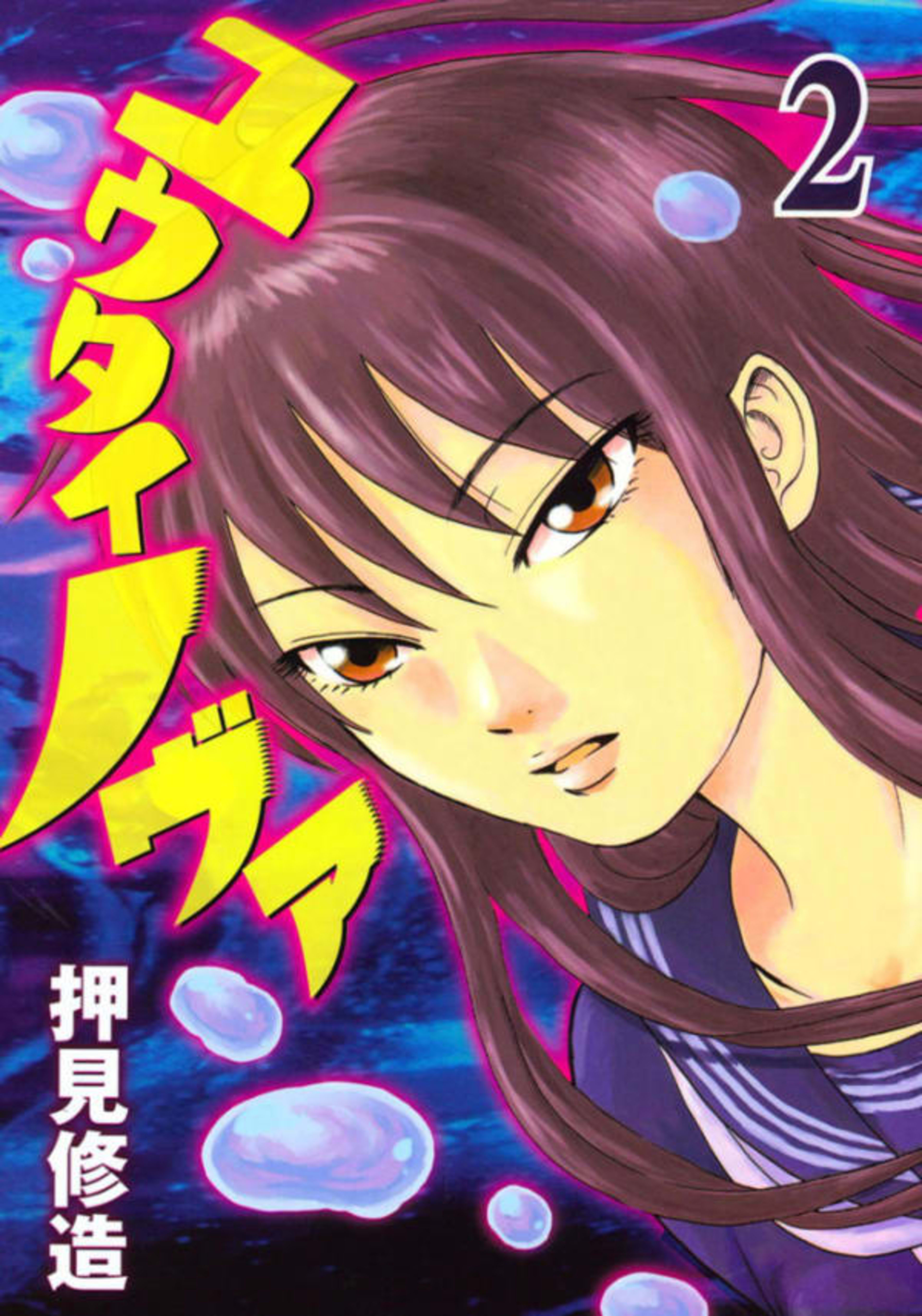 Yūtai Nova 2