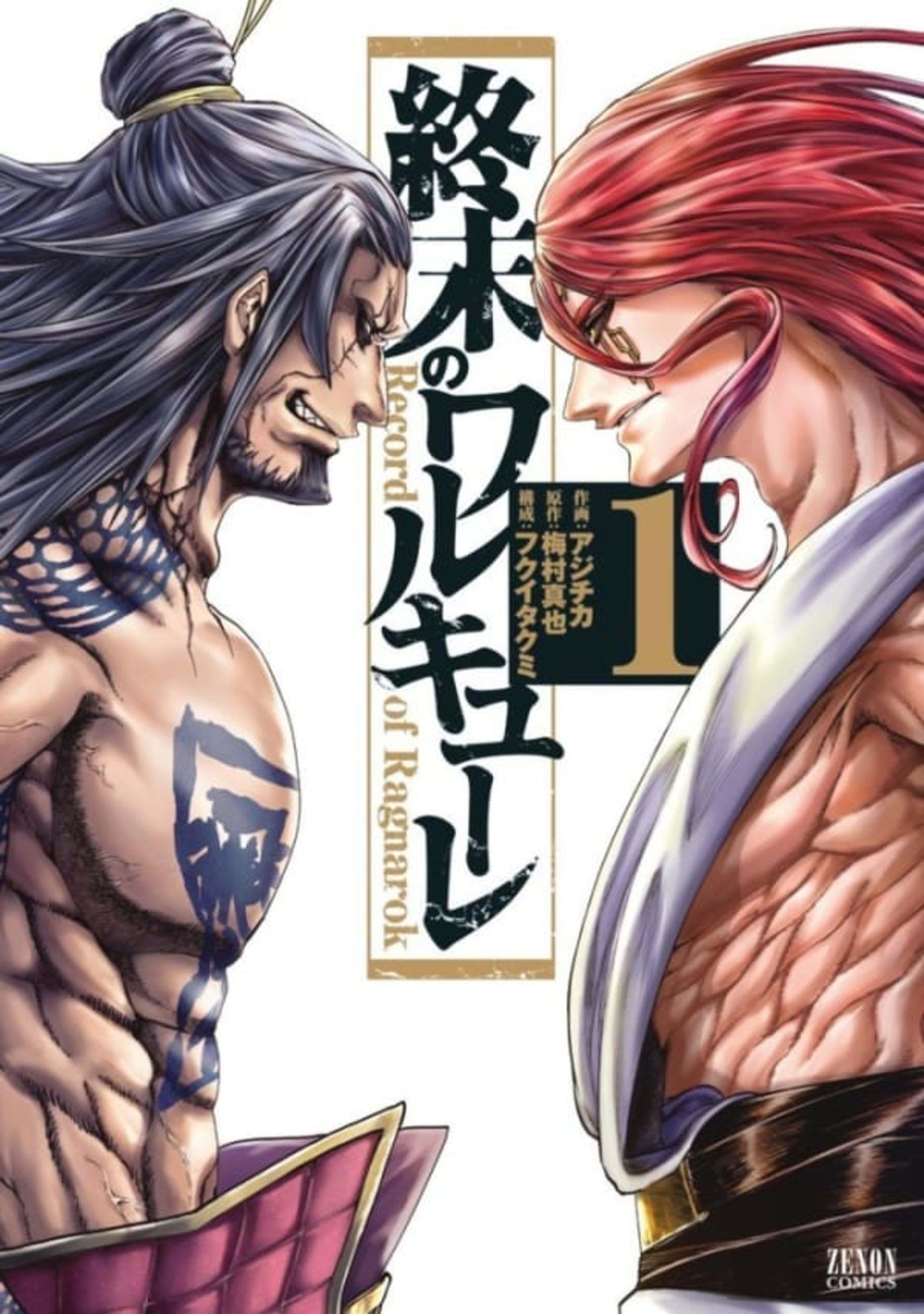 Shūmatsu no Walküre cover — © Coamix