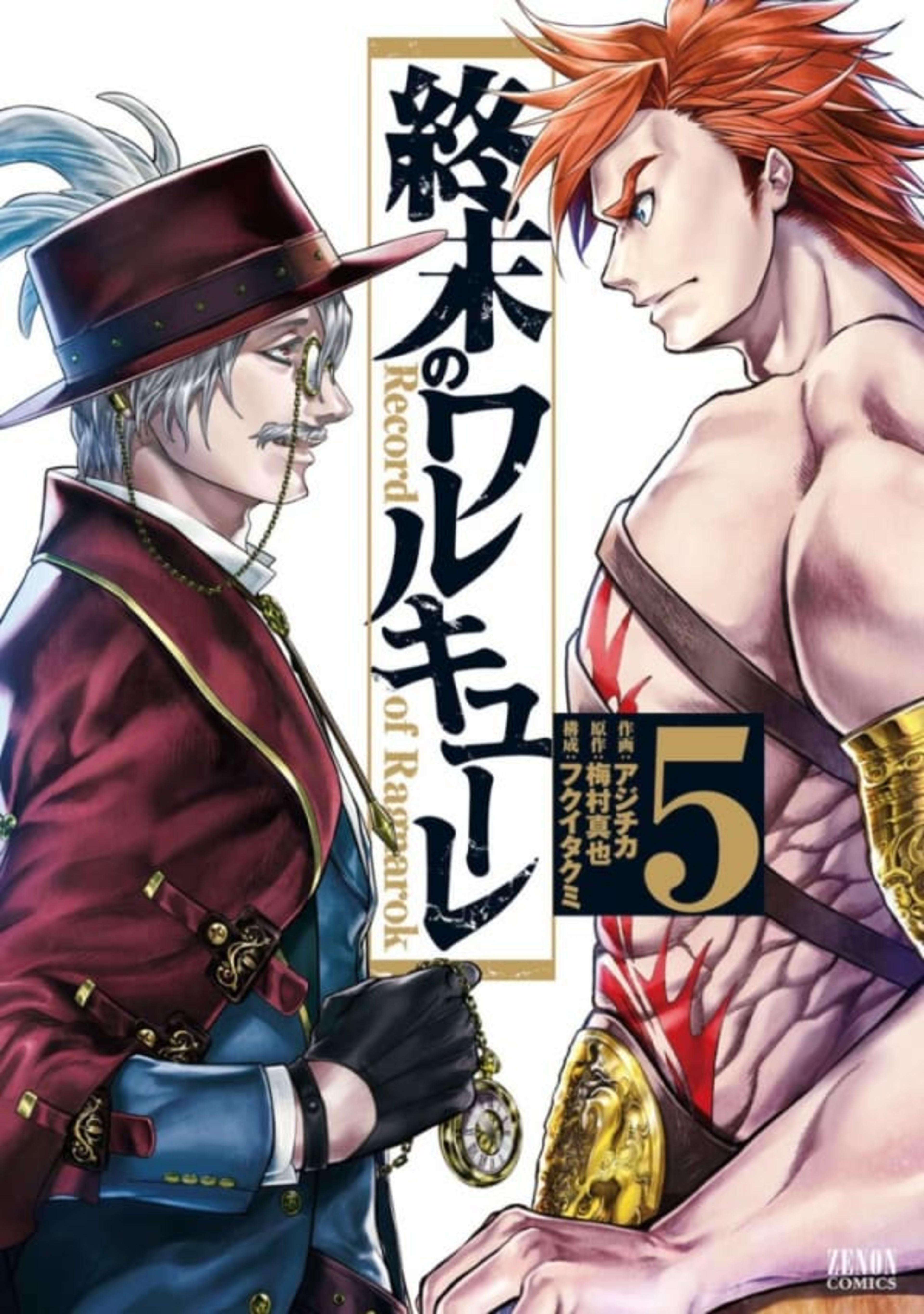 Shūmatsu no Walküre 5