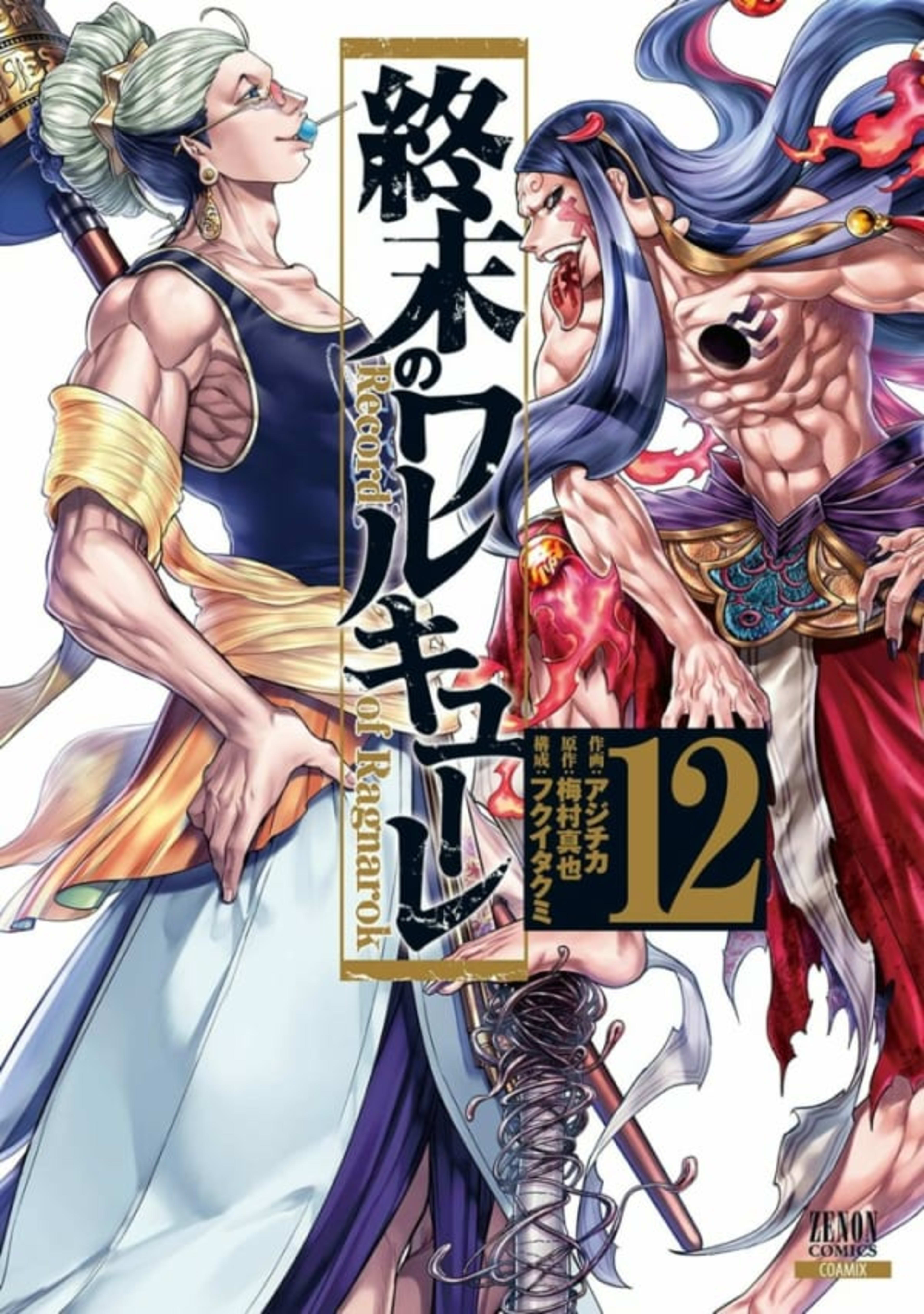 Shūmatsu no Walküre 12