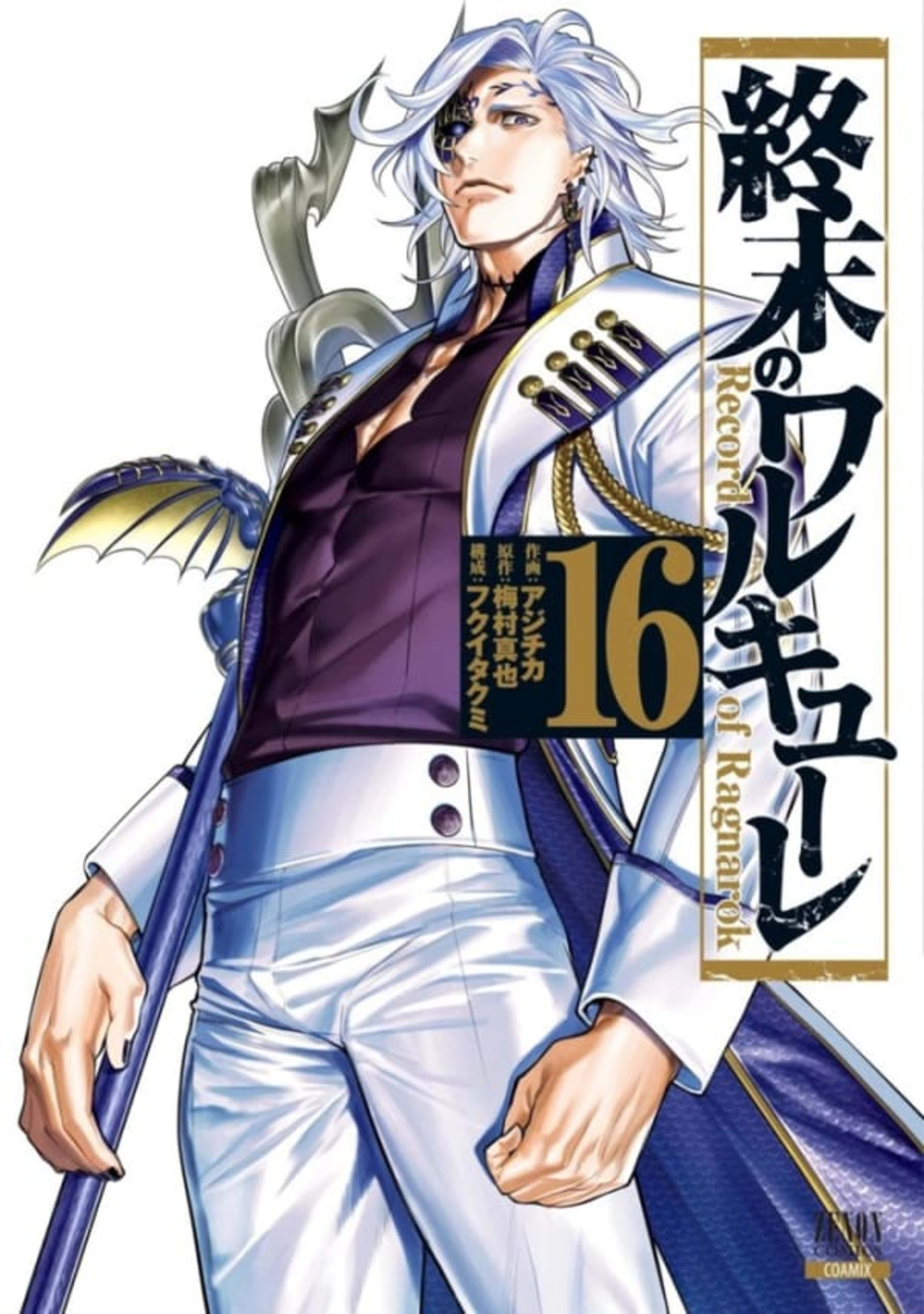 Shūmatsu no Walküre 16