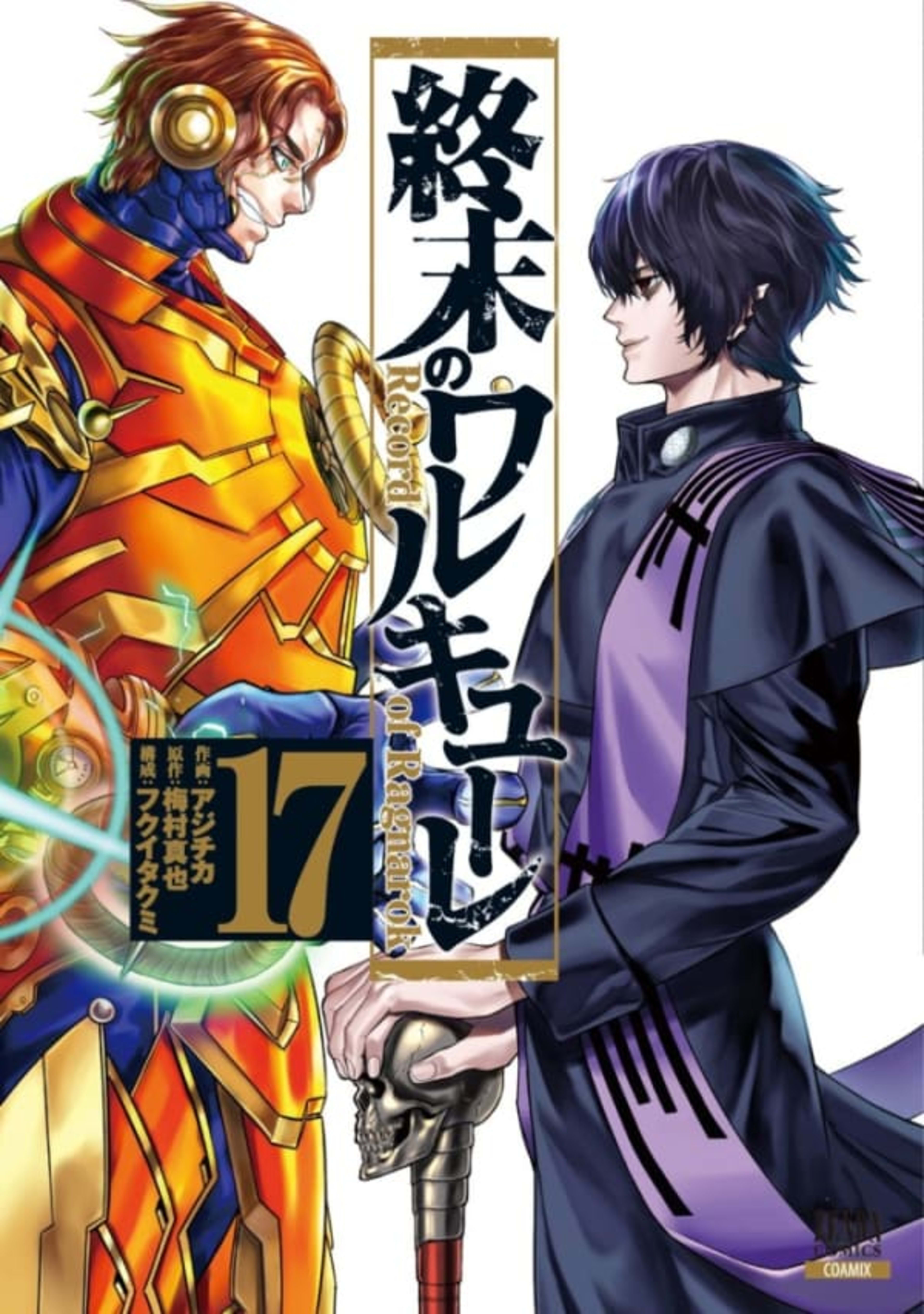 Shūmatsu no Walküre 17