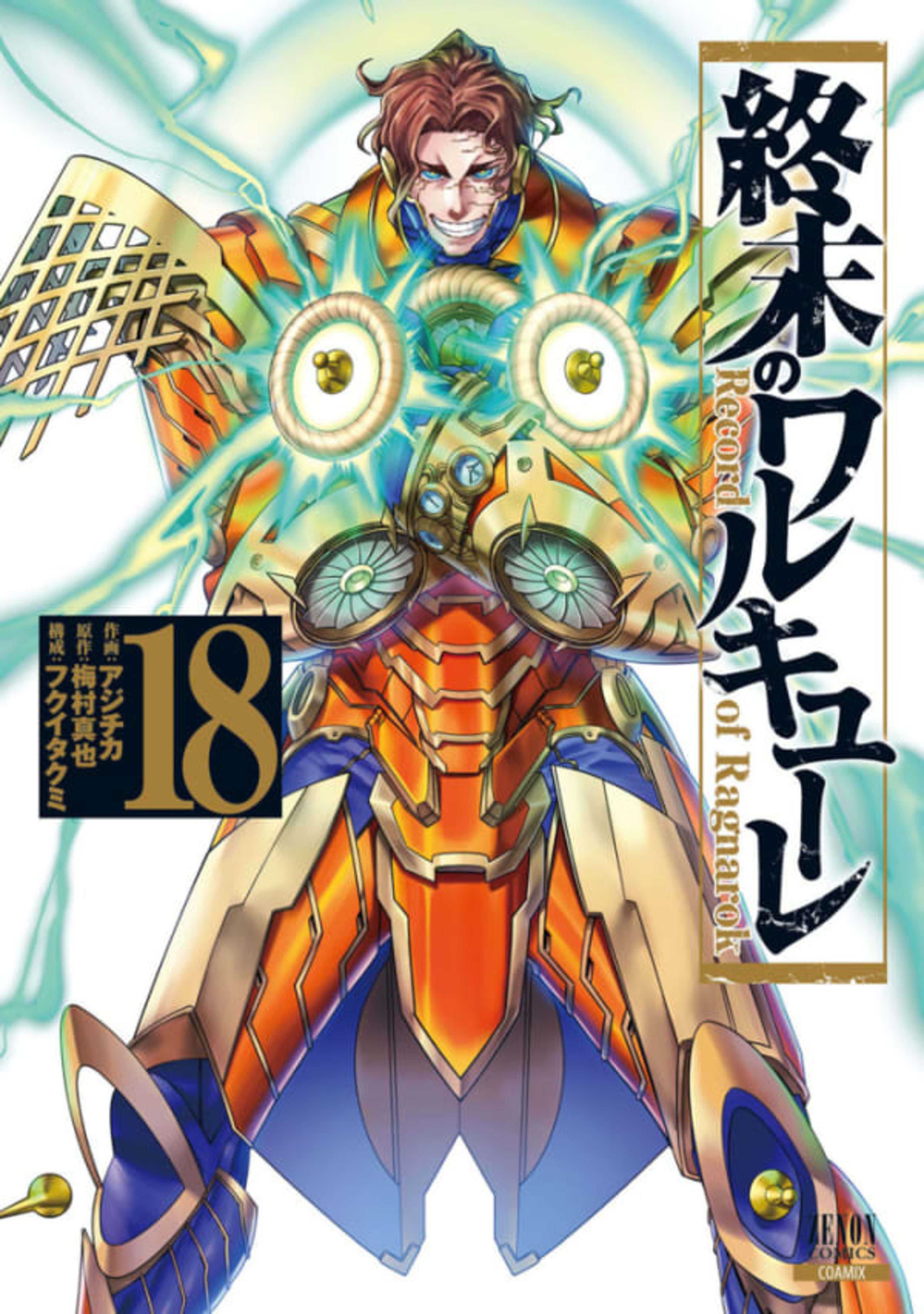 Shūmatsu no Walküre 18