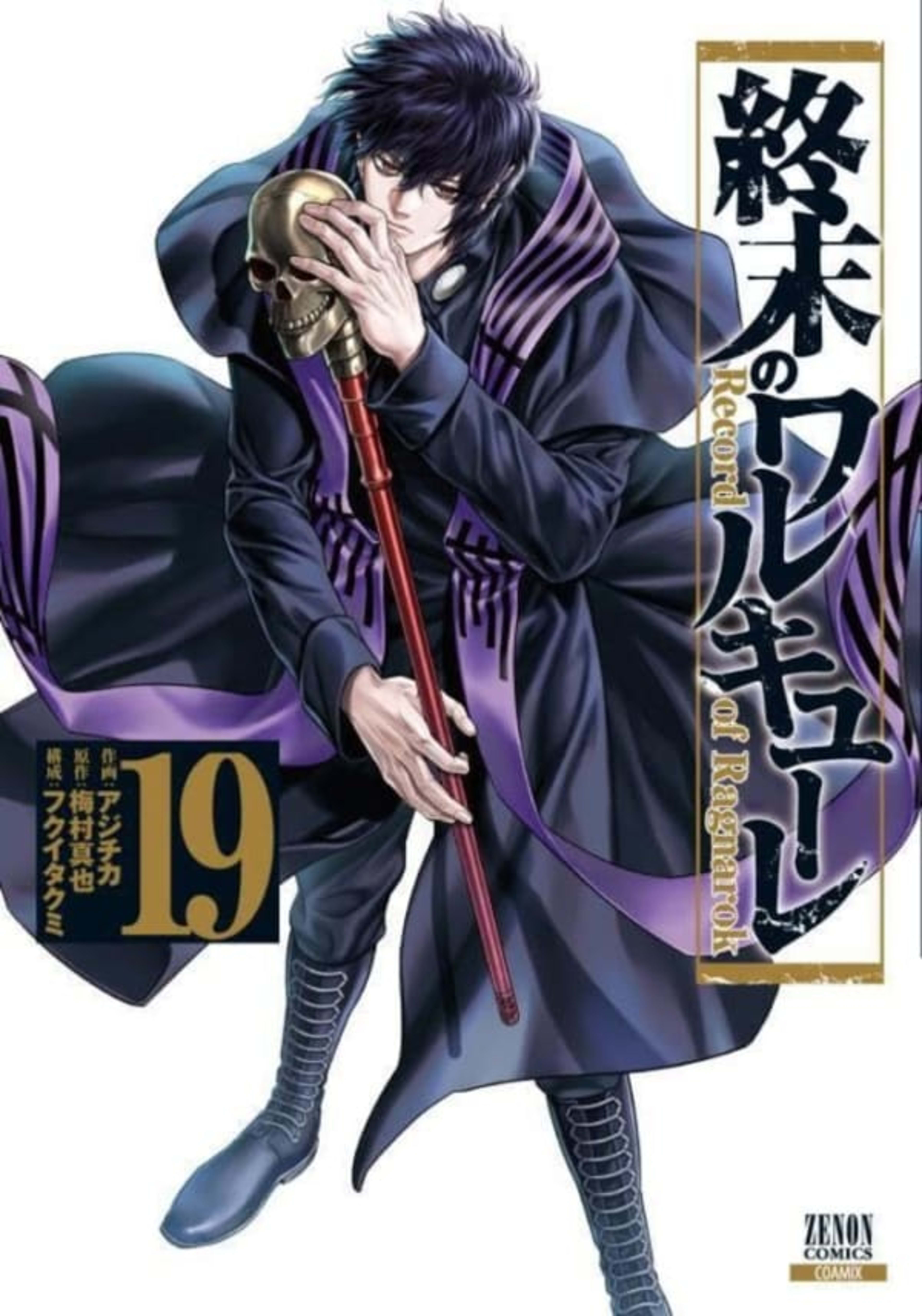 Shūmatsu no Walküre 19