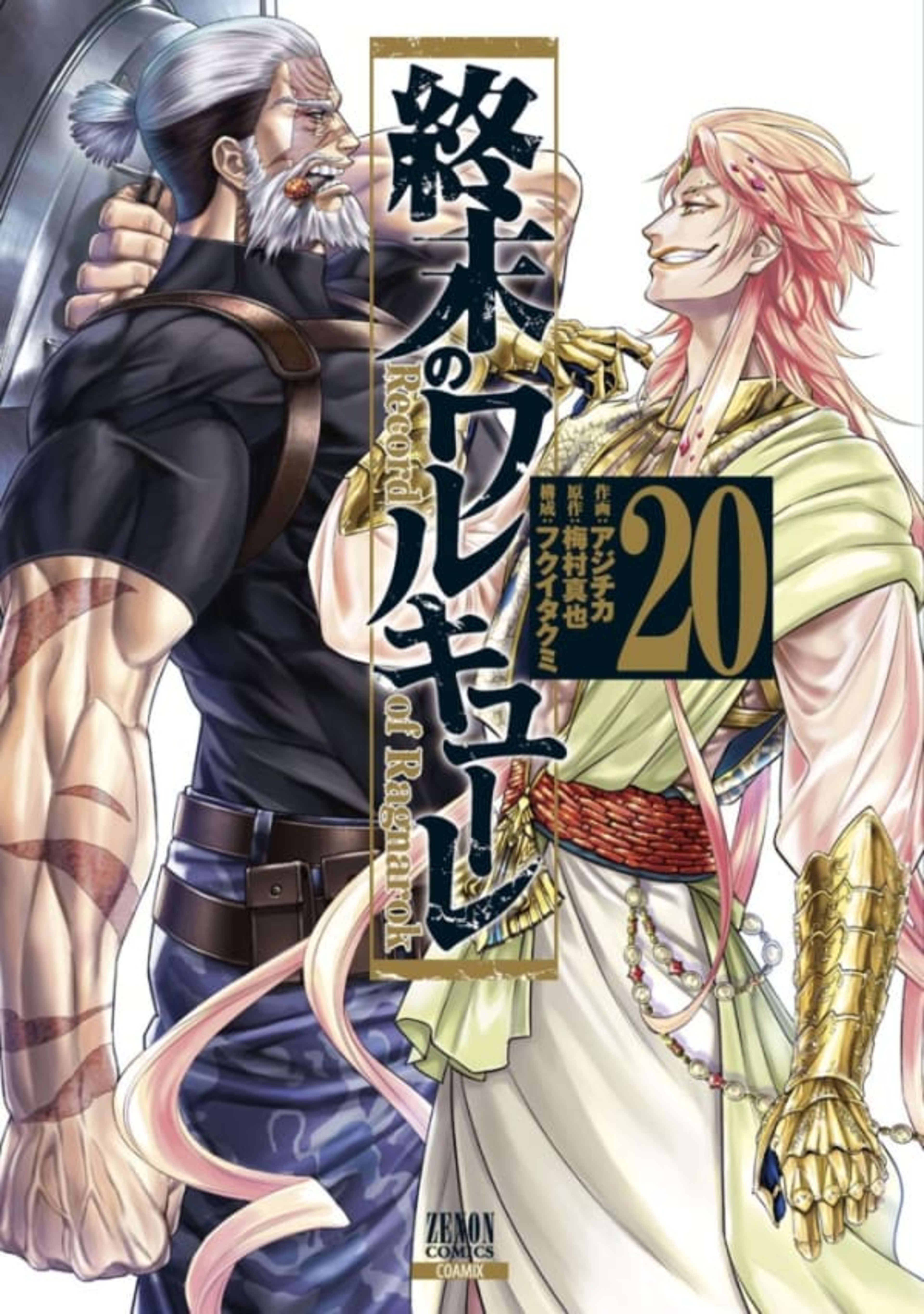 Shūmatsu no Walküre 20