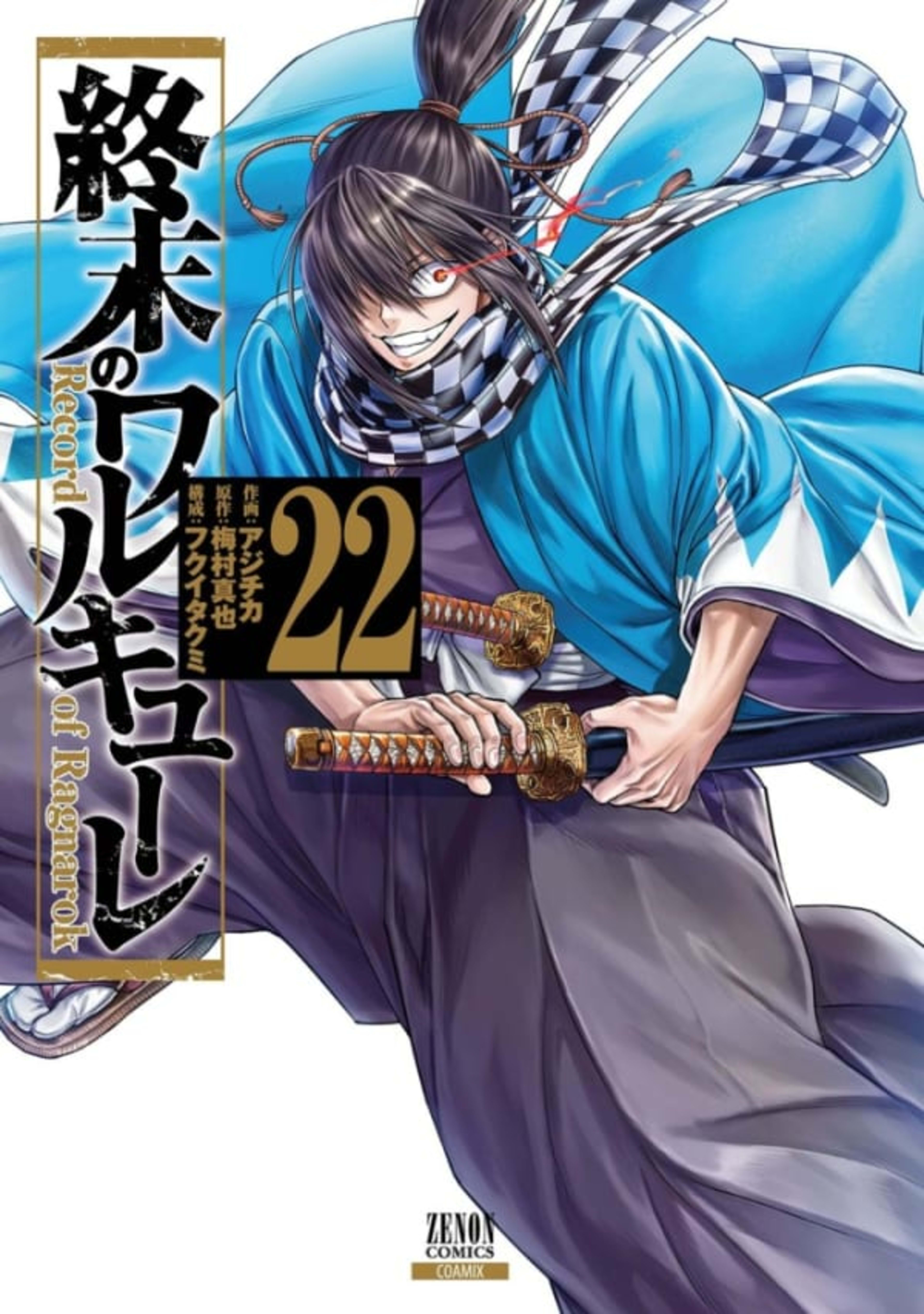 Shūmatsu no Walküre 22