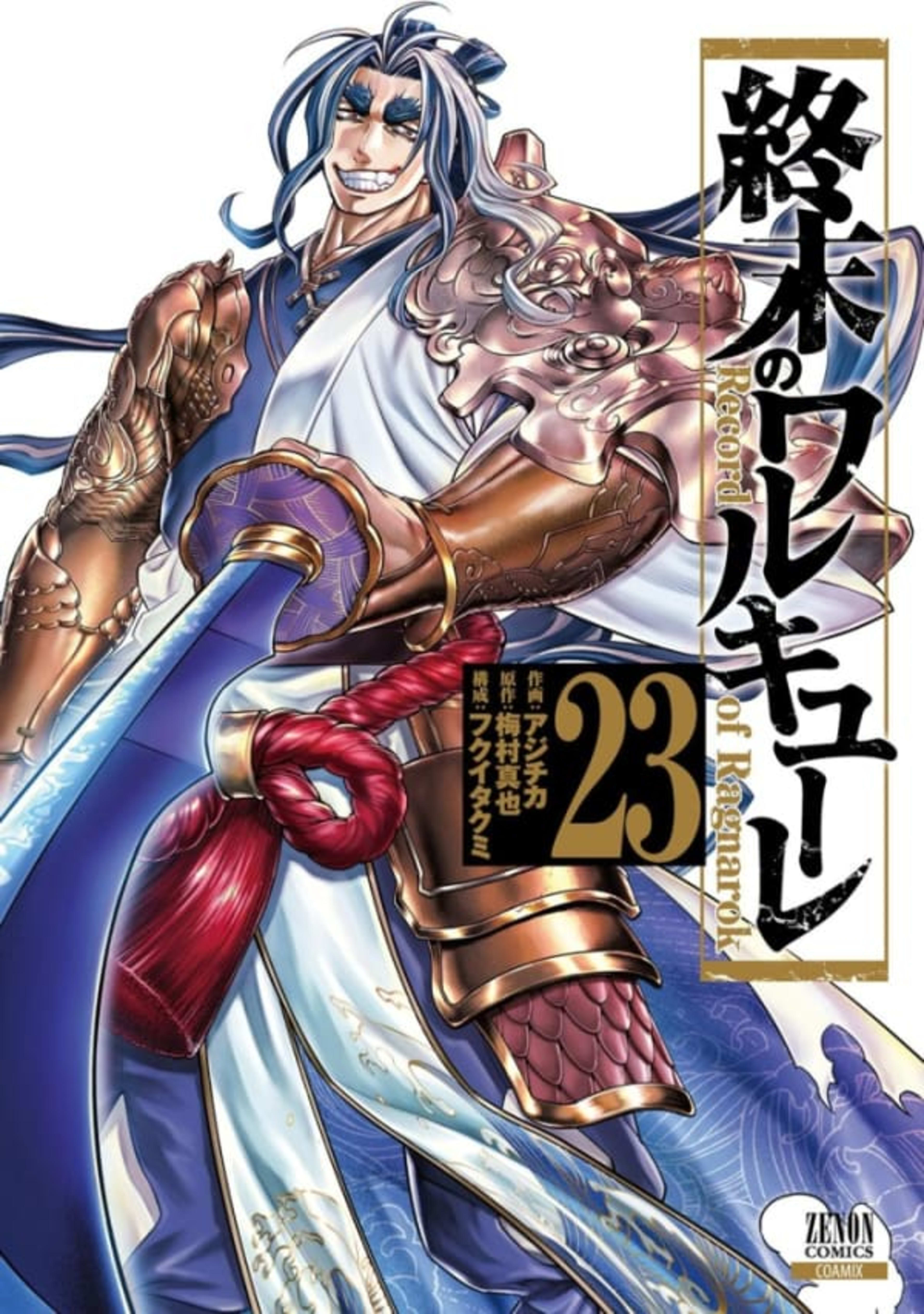 Shūmatsu no Walküre 23