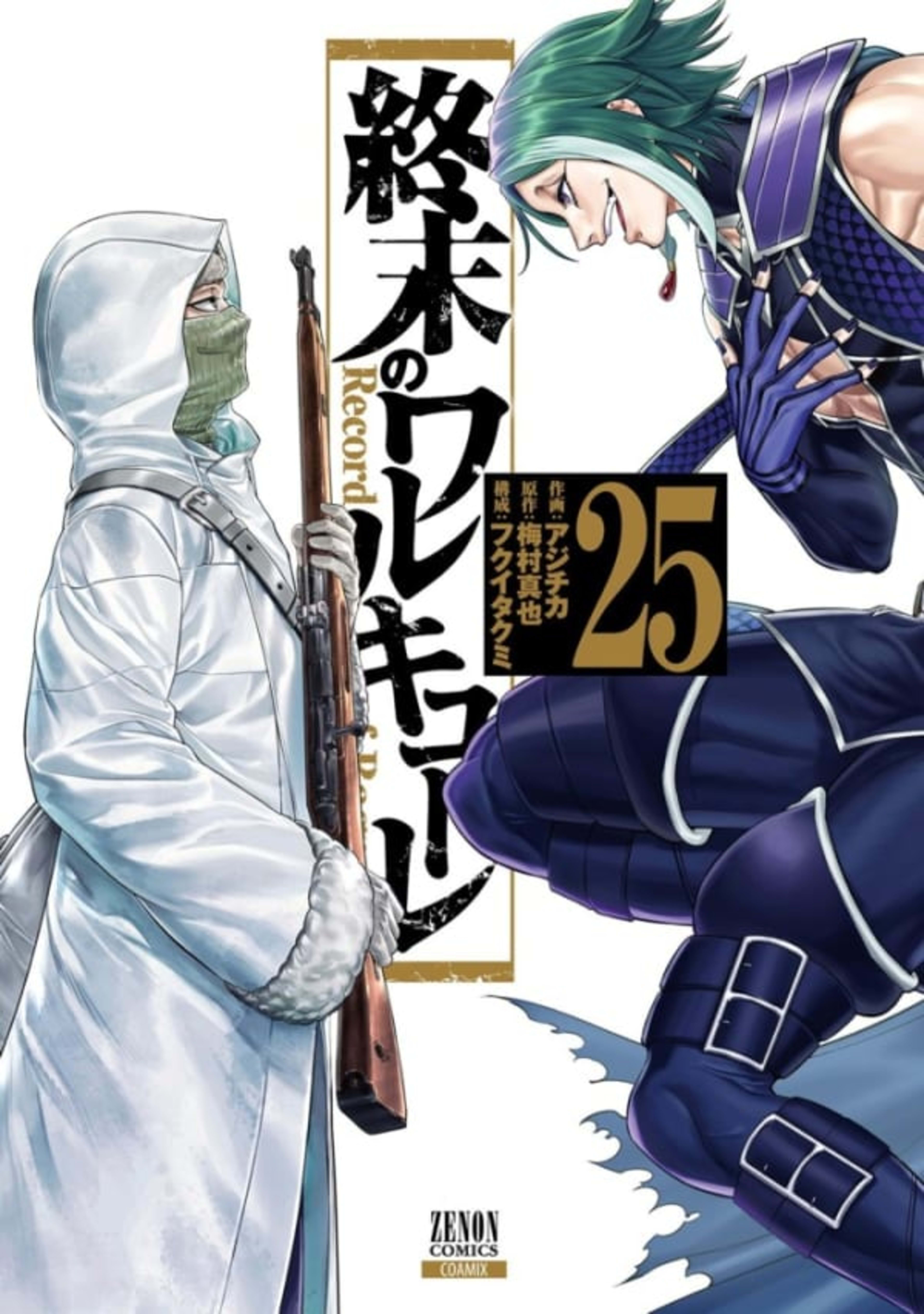Shūmatsu no Walküre 25