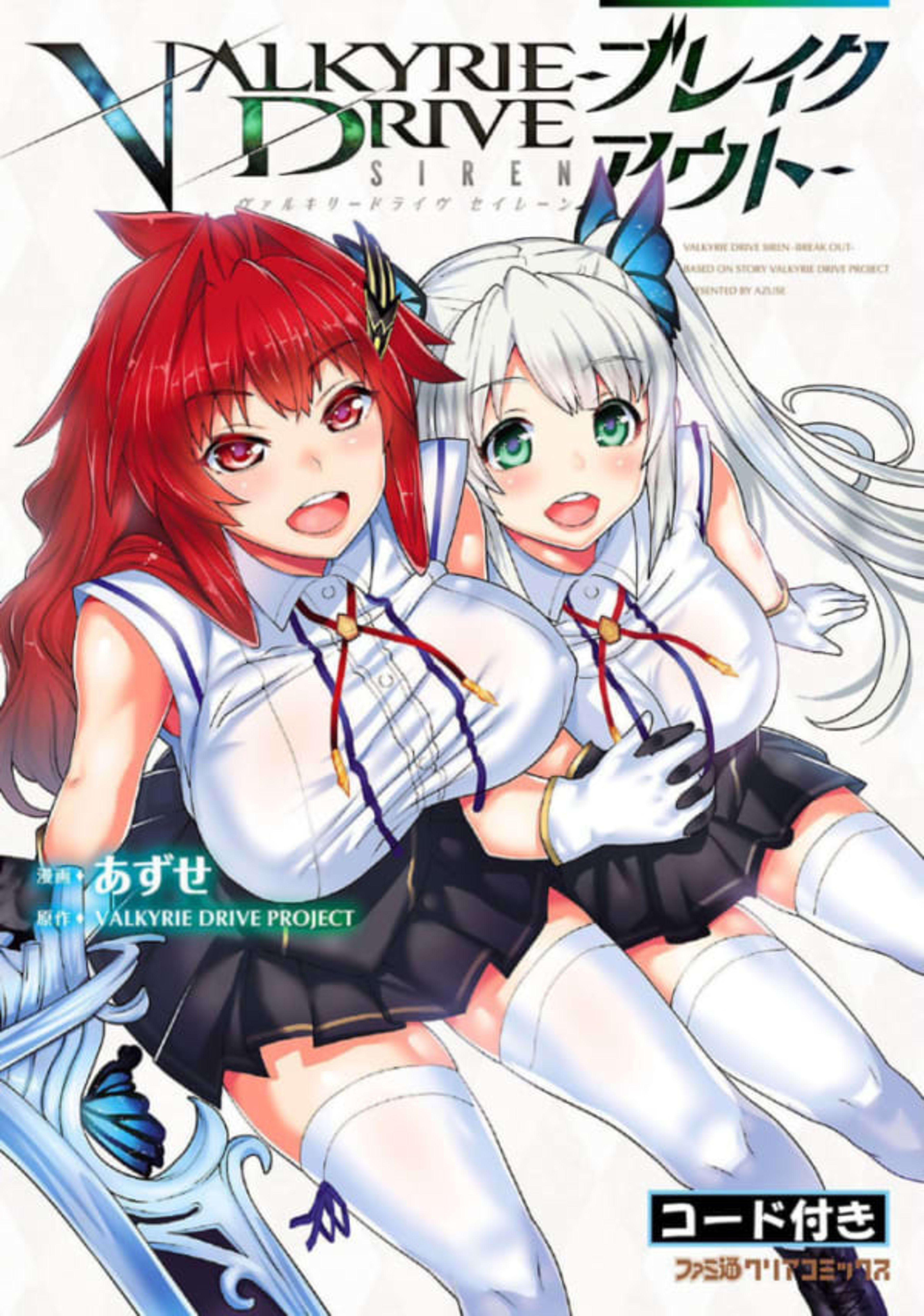 Valkyrie Drive: Siren - Breakout cover — © Enterbrain