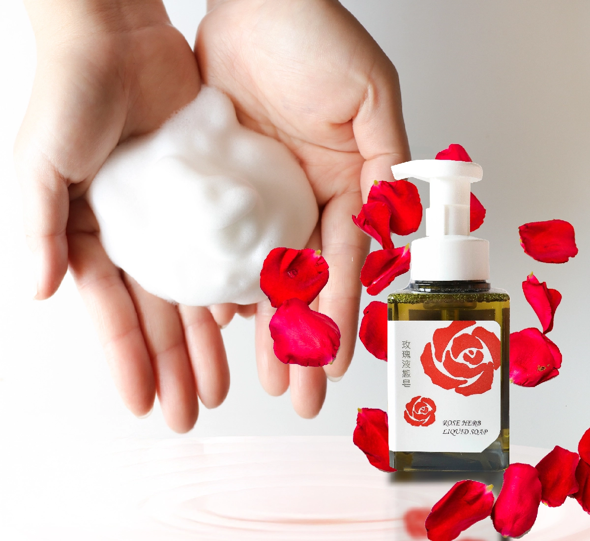 玫瑰液態皂
