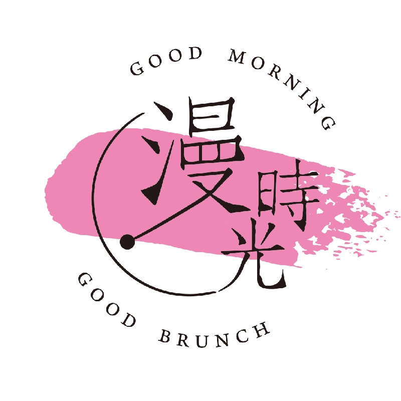 漫時光早午餐