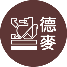德麥