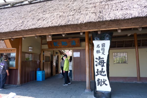別府 - 大分県