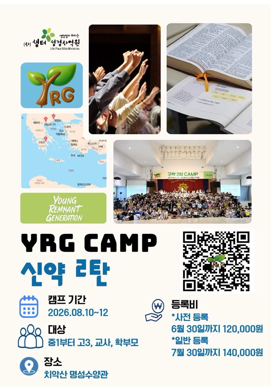 2026 YRG 여름캠프, 등록 접수 시작