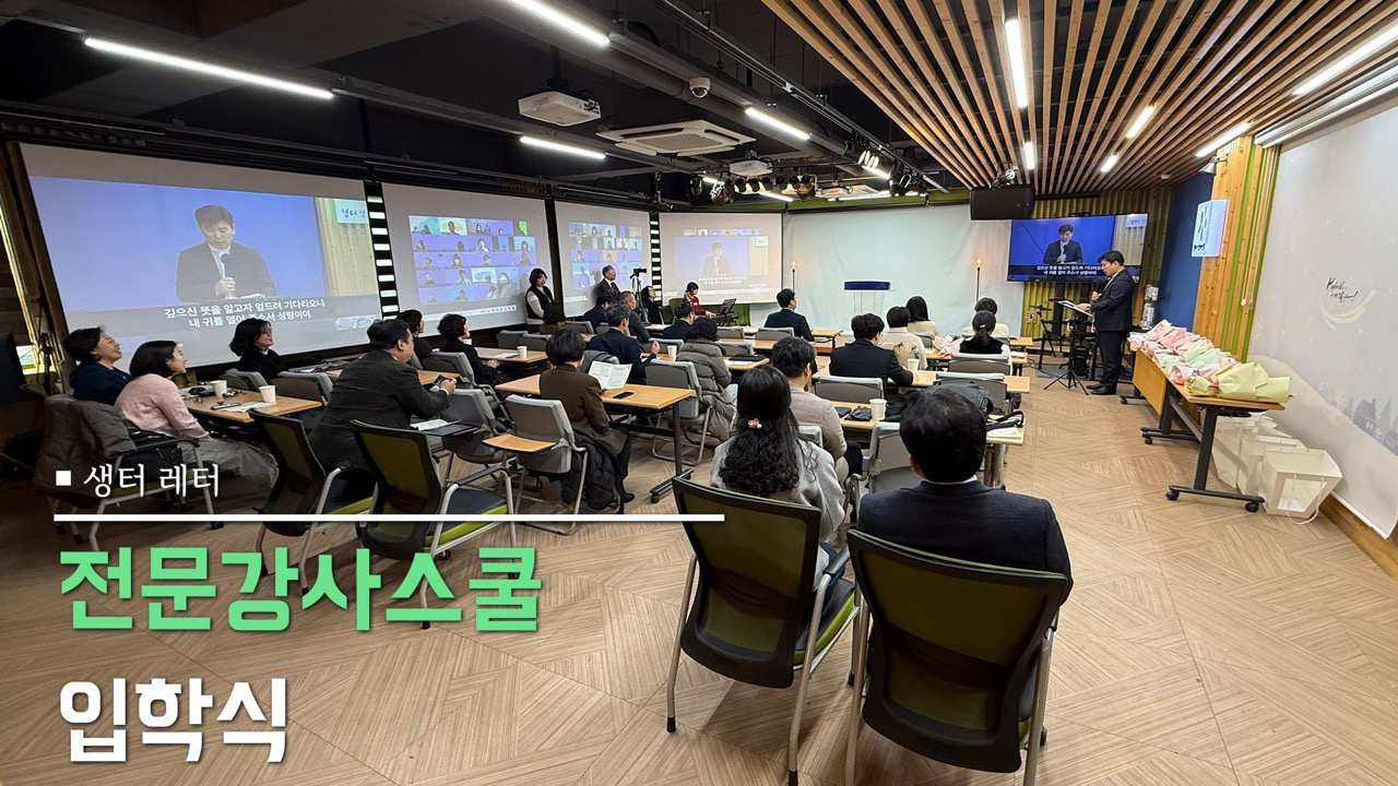 전문강사스쿨 온라인 입학식