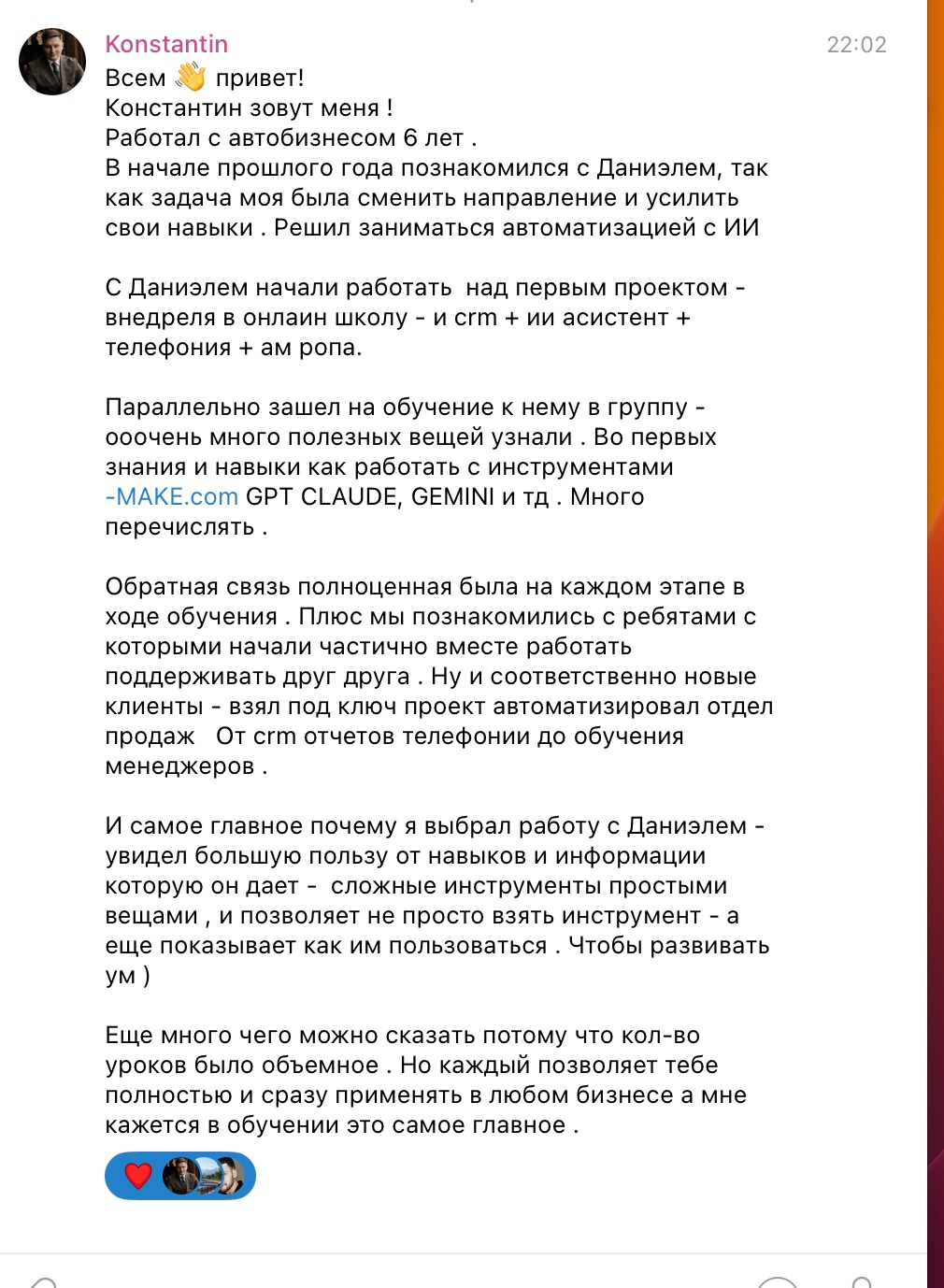 Отзыв выпускника
