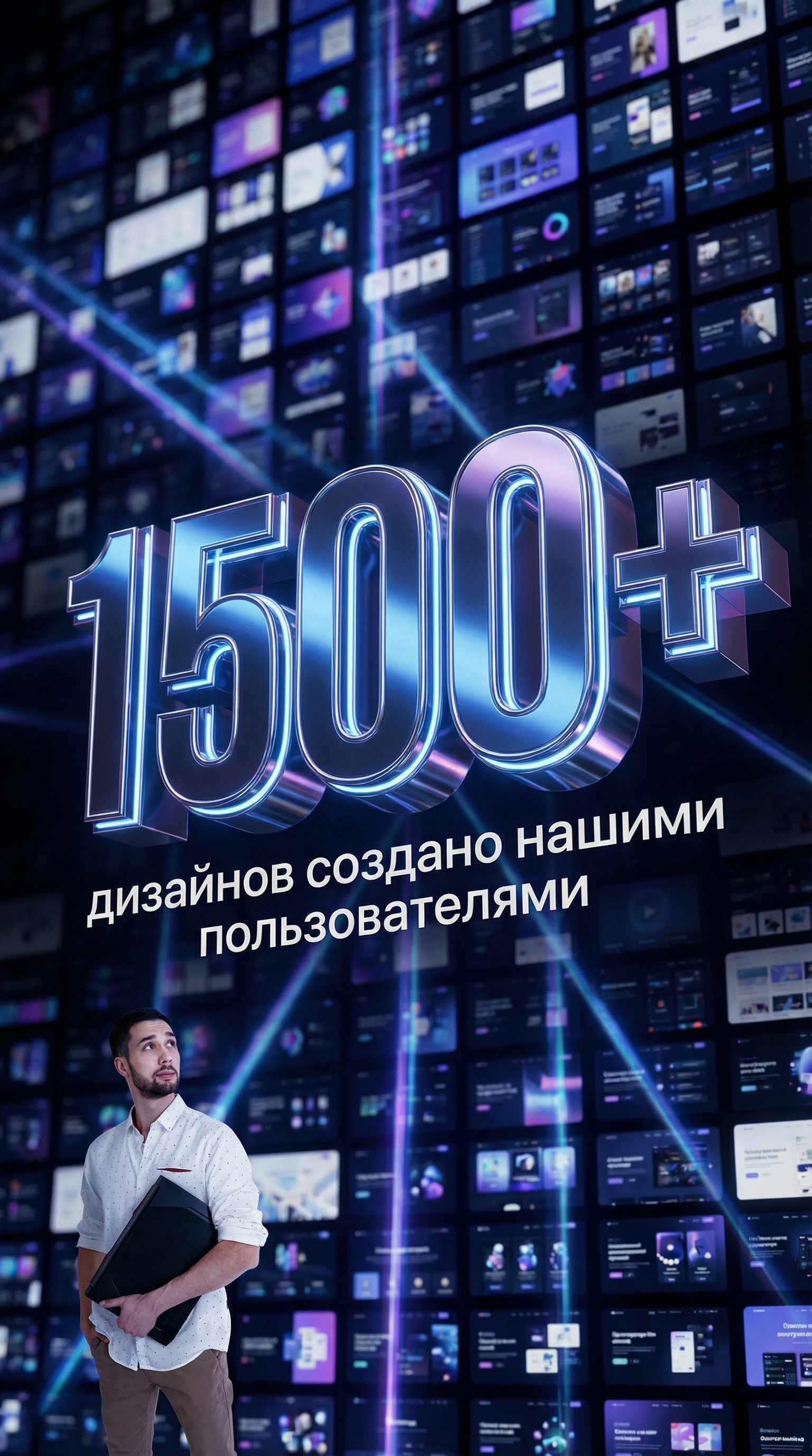 1500+ дизайнов