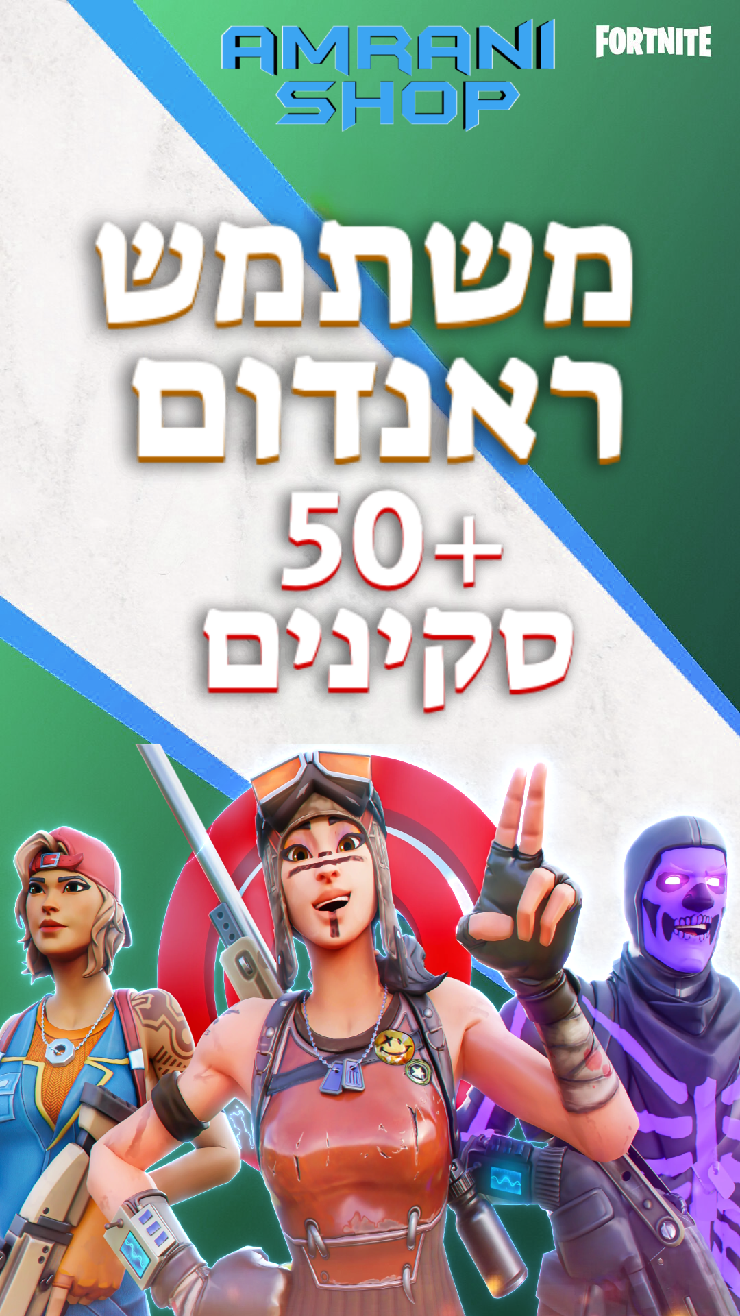 משתמש 50+ סקינים