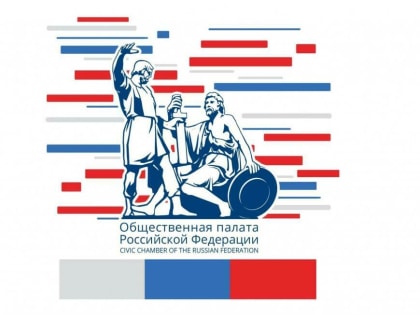 20 лет назад создана Общественная палата РФ