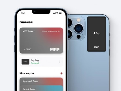 Курганские пользователи «Айфонов» смогут воспользоваться новым сервисом бесконтактной оплаты