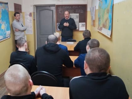 В СИЗО-1 УФСИН России по Курганской области осужденным и подросткам, заключенным под стражу, рассказали о покорении космоса