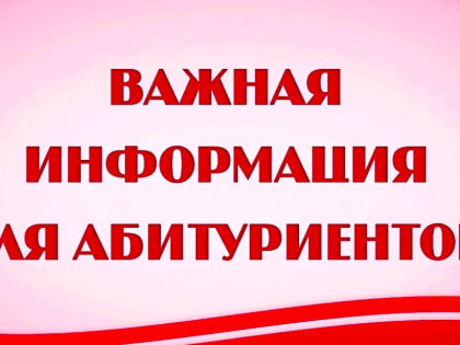 Направления о целевом обучении в ВУЗы