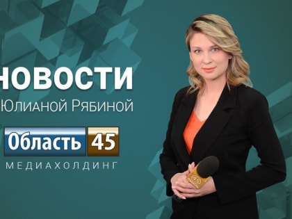 Курганцы становятся IT-специалистами в 16 лет и вспоминают героя Ивана Ситина