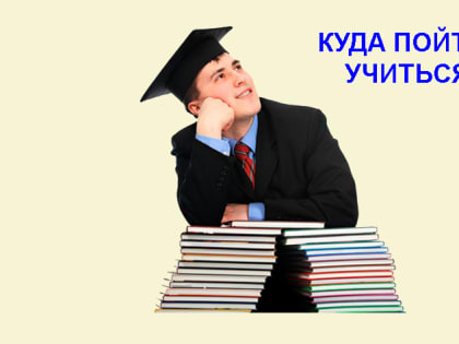 Выбор профессии