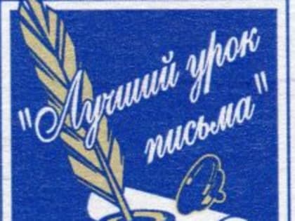 Курганцев призвали попрактиковаться  в эпистолярном жанре