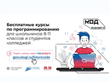 Школьники и студенты Курганской области изучат программирование на курсах проекта «Код будущего»