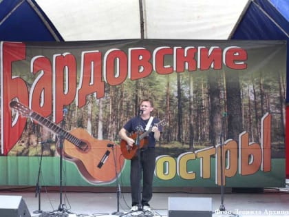 В Курганской области состоится 18-й фестиваль «Бардовские костры»