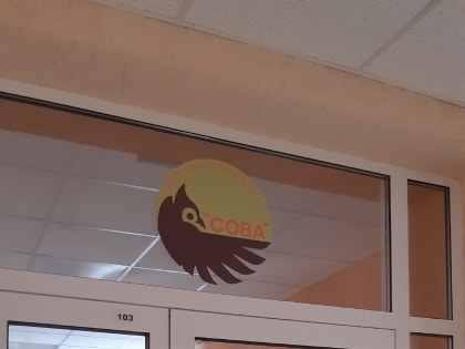 В Лебяжье поселилась «Сова!»