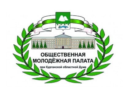 В Курганской области отметят 15-летие молодежного парламентаризма