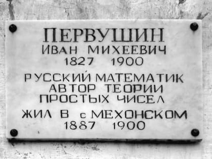 Идеалы веры и науки Иоанна Первушина