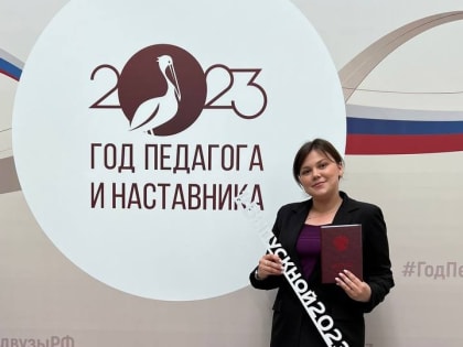 Выпускница ШГПУ получила красный диплом от министра просвещения России