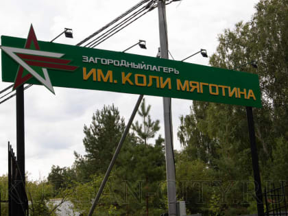 В лагерь им.К.Мяготина заехала перовая смена ребят