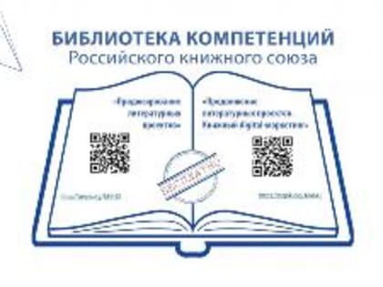 Школьные библиотекари могут стать участниками бесплатных тематических онлайн-курсов