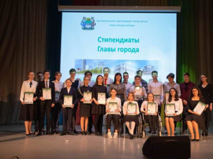 Стипендиатов главы города чествовали в Кургане