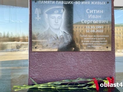 В курганском техникуме увековечили имя героя спецоперации