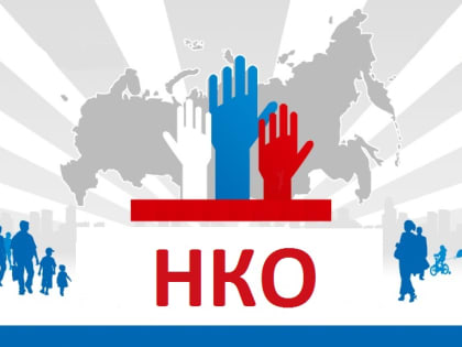 Рейтинг «Регион-НКО» в работе: приглашаем пройти опрос