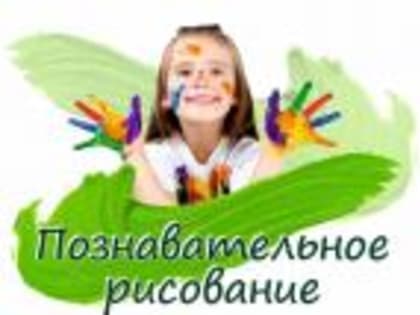 Познавательное рисование в библиотеке им. Н. Крупской 6+