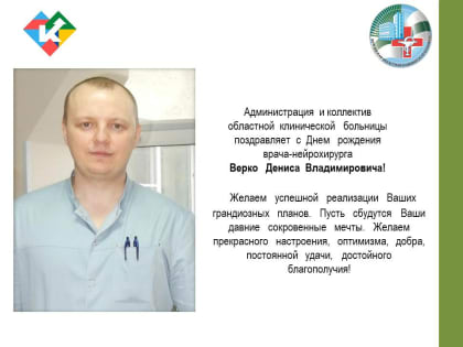 Знакомство с врачами нашей больницы