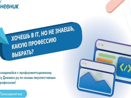 Курганских школьников пригласили на онлайн-курсы по IT-профессиям