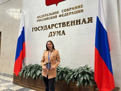 Студентка КГУ вошла в состав Молодёжного парламента при Государственной Думе