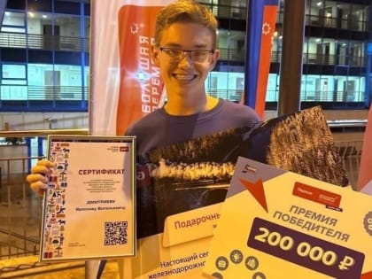 Курганец стал абсолютным победителем в одной из номинаций «Большой перемены»