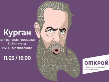 «Открой рот». В Маяковке проведут чемпионат по чтению вслух случайных текстов