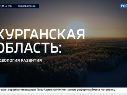 26 минут, которые изменят представление курганцев о малой родине