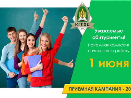 Приемная кампания – 2019